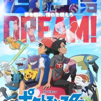 アニメ『ポケットモンスター』ビジュアル（C） Nintendo・Creatures・GAME FREAK・TV Tokyo・ShoPro・JR Kikaku　（C） Pokémon