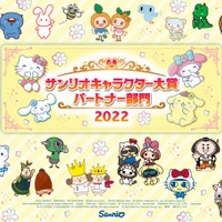 「2022年サンリオキャラクター大賞パートナー部門」（C）'22 SANRIO（C）'22 SANRIO/SEGATOYS （C）'22 SANRIO/SHOCHIKUJAPANCD PC　MMP,TX S/D·G S/F·G SP M S/T·F 著作 （株）サンリオ