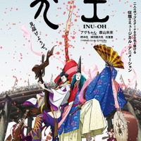 『犬王』本ビジュアル（C）2021“INU-OH”Film Partners