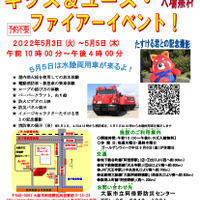 【GW2022】大阪市で防災イベント、水陸両用車レッドヒッポも登場