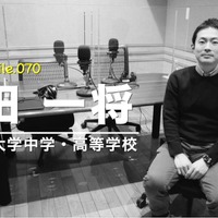 TDXラジオ「Teacher’s ［Shift］～新しい学びと先生の働き方改革～」東京成徳大学中学・高等学校　和田一将先生