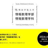 「情報数理学部」を新設