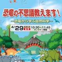 恐竜の不思議教えます！～恐竜から学ぶ自然科学～