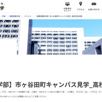 「国際情報学部」市ヶ谷田町キャンパス見学