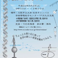 高校生のための大阪市立大学先端科学研修〜化学セミナー