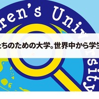 子ども大学水戸