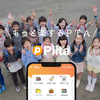 PTA運営アプリ「Piita（ピータ）」