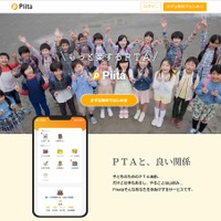 PTA運営アプリ「Piita（ピータ）」