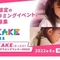 KIKKAKE（きっかけ）～ガールズプログラミングフェス～2022