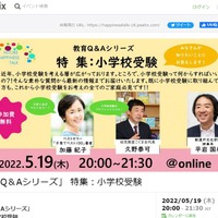 NITOBE HAPPINESS TALK「教育Q＆Aシリーズ」特集：小学校受験