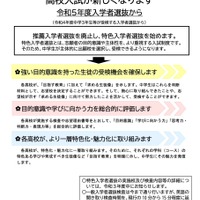 【高校受験2023】鳥取県立高、推薦廃止し特色選抜へ…検査日2/3