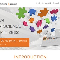 ジャパン・オープンサイエンス・サミット2022（JOSS2022）