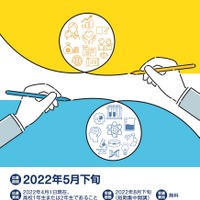 【夏休み2022】京大、体験型科学講座「ELCAS」演習・講義型…高校生募集