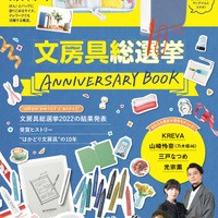 公式ムック「文房具総選挙10th ANNIVERSARY BOOK」