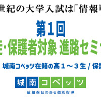 第1回生徒・保護者対象進路セミナー