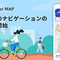 Yahoo！ MAP、自転車ナビ機能の提供開始
