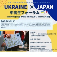 ウクライナ×日本 中高生フォーラム