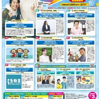 小学生・中高生対象オンラインサマースクール7/16-17