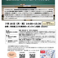 夏の進学ガイダンス「通信制高校・高校中退からの大学進学」