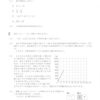 【高校受験2021】福島県公立高校入試＜数学＞問題・正答