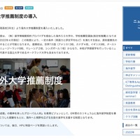 海外大学推薦制度の導入