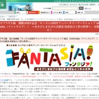 キッズ☆15周年アニバーサリーワークショップ2012 FANTASIA（ファンタジア）～あそびとまなびの芸術家 枝常弘の工作の世界～