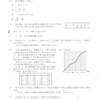 【高校受験2019】福島県公立高校入試＜数学＞問題・正答