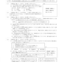 【高校受験2019】福島県公立高校入試＜社会＞問題・正答