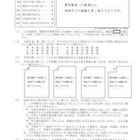 【高校受験2018】福島県公立高校入試＜社会＞問題・正答