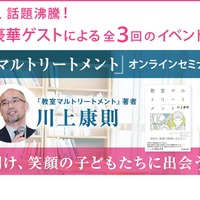 「教室マルトリートメント」オンラインセミナー全3回