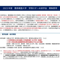 慶應義塾大学「学問のすゝめ奨学金」募集要項（一部）