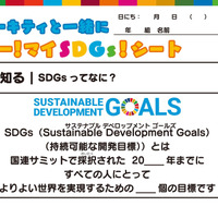 SDGs自由研究シート　(c) 2022 SANRIO CO.,LTD.  著作（株）サンリオ