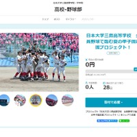 夏の甲子園応援プロジェクト　日本大学三島高等学校・中学校　高校野球部（静岡県）