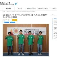 IOI 2022インドネシア大会で日本代表4人全員が金メダルを獲得