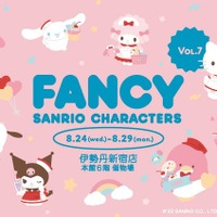 伊勢丹新宿店で「FANCY SANRIO CHARACTERS Vol.7」開催（C）2022 SANRIO CO., LTD. APPROVAL NO.L632357
