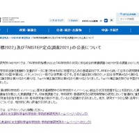 「科学技術指標2022」及び「NISTEP定点調査2021」の公表について