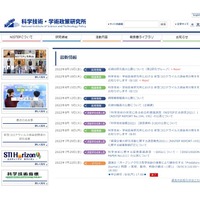 科学技術・学術政策研究所