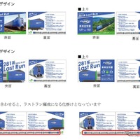 キハ281系のラストラン列車『スーパー北斗』の函館～東室蘭間で配布される乗車記念証明書。日によってデザインが異なる。