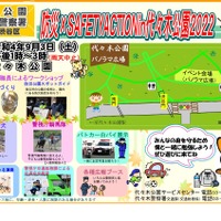 防災×SAFETY ACTION in 代々木公園2022