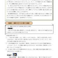 平成24年度版 小学校教職課程学生ハンドブック