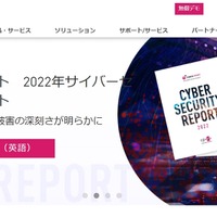 チェック・ポイント・ソフトウェア・テクノロジーズ株式会社