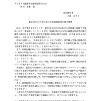 東京23区の大学における定員抑制等に係る要望