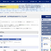 名古屋工業大学「女子学生のためのテクノフェスタ」