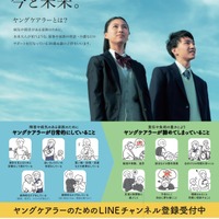 LINE相談「ヤングケアラーチャンネル」開設