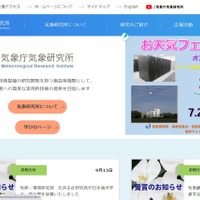 気象庁気象研究所