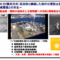 事例3「磯子火力（横浜方式：自治体と締結した初の公害防止協定）～地域環境との共生～」。エコ×エネ体験ツアーの火力編の舞台。国内炭の労働問題も背景に事業者と自治体が日本で初めて公害防止協定を結んだ
