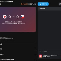 世界バレー女子大会、日本戦全試合をPlayer!が速報