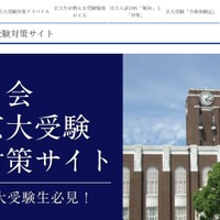 Z会京大受験対策サイト