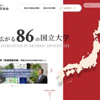 国立大学協会