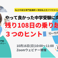 セミナー講師は、私立中高生専門塾講師×現役私立生のママ